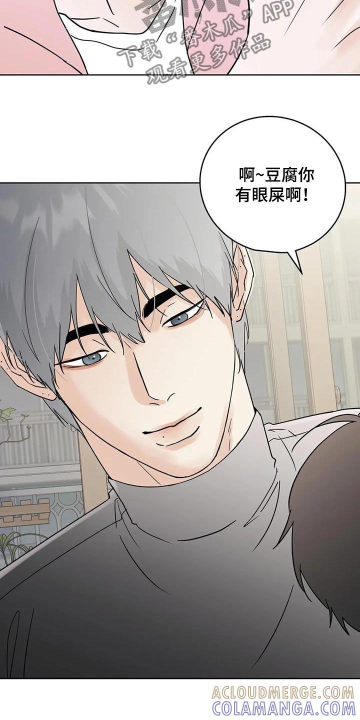 《邻居攻略》第110章：【第三季】好吃 第15页