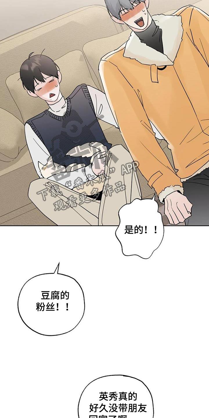 《邻居攻略》第110章：【第三季】好吃 第4页