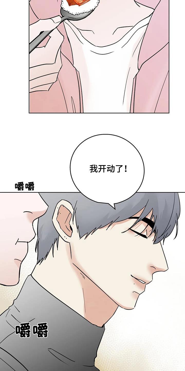 《邻居攻略》第110章：【第三季】好吃 第18页