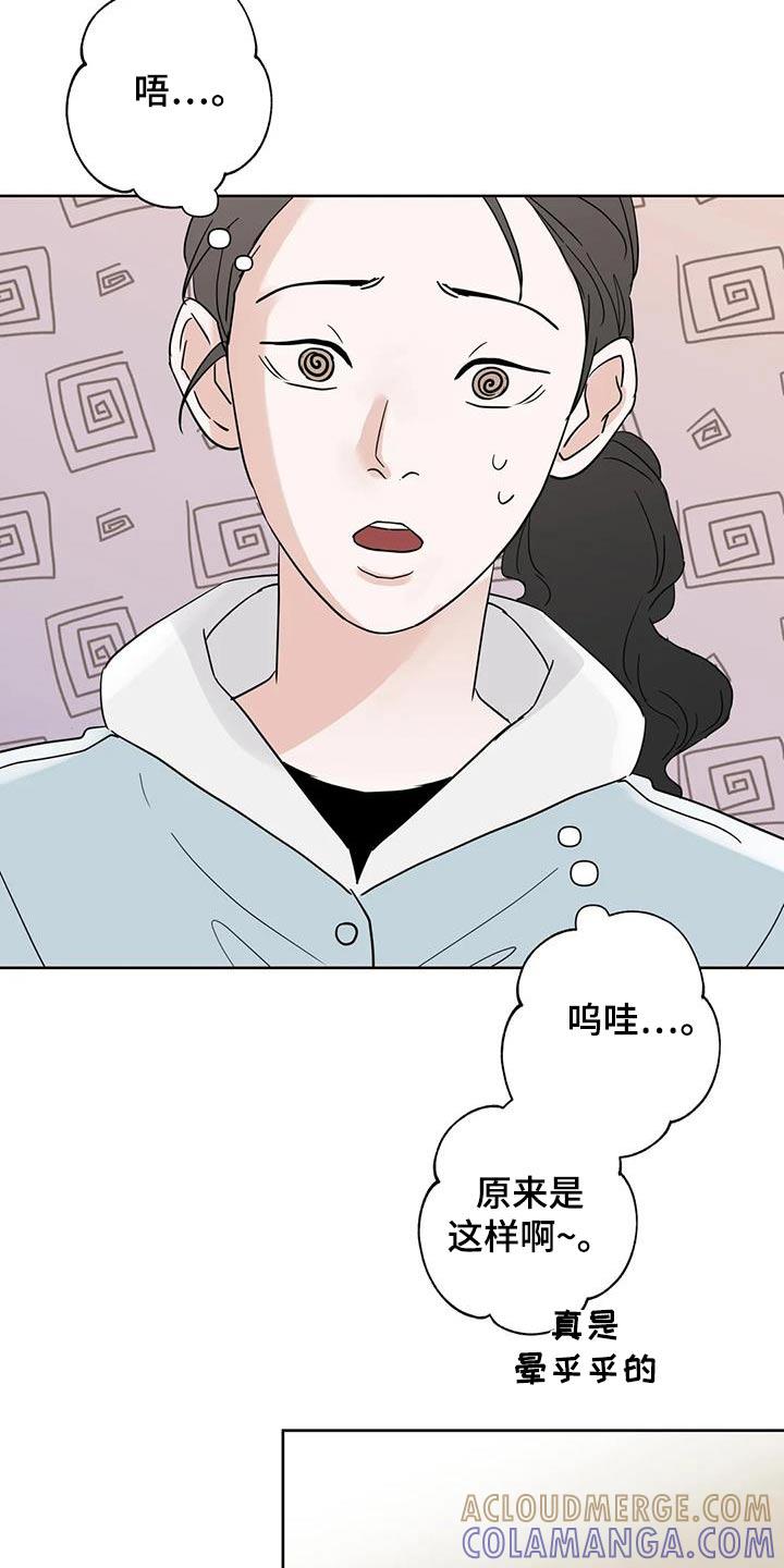 《邻居攻略》第110章：【第三季】好吃 第7页