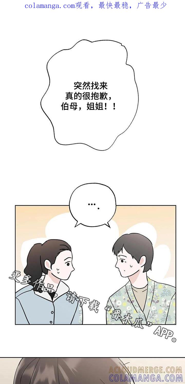 《邻居攻略》第110章：【第三季】好吃 第1页