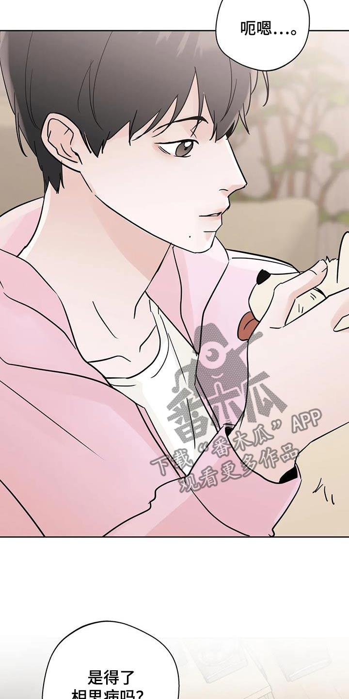 《邻居攻略》第110章：【第三季】好吃 第28页