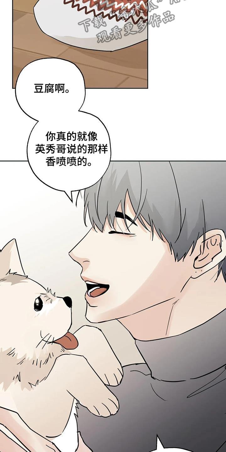 《邻居攻略》第110章：【第三季】好吃 第10页