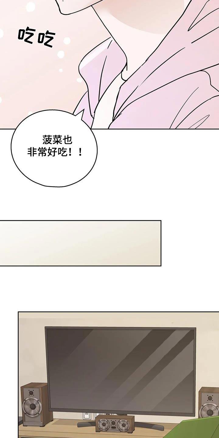 《邻居攻略》第110章：【第三季】好吃 第20页