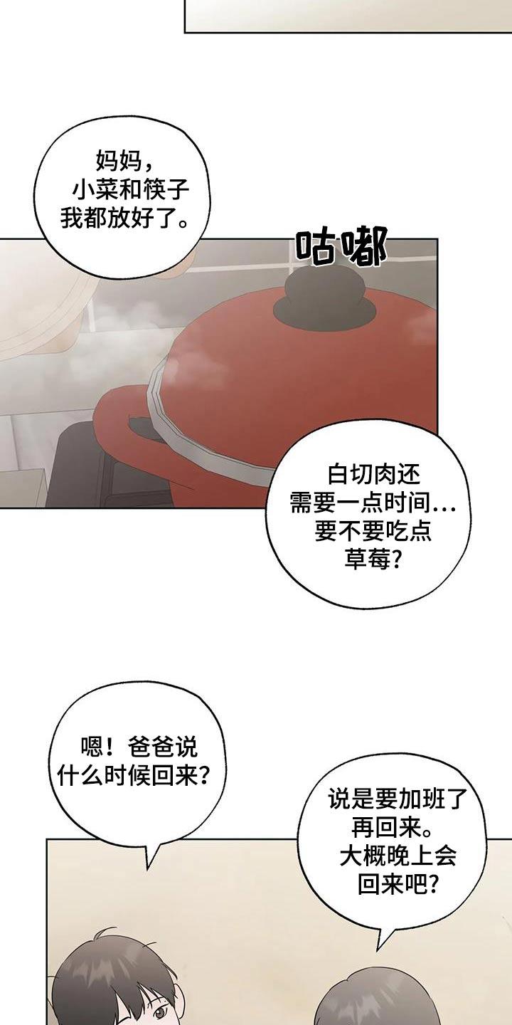 《邻居攻略》第110章：【第三季】好吃 第8页