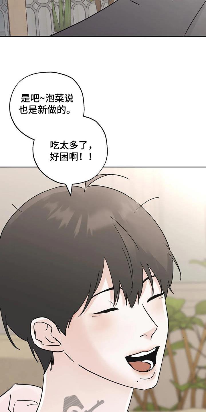 《邻居攻略》第110章：【第三季】好吃 第24页