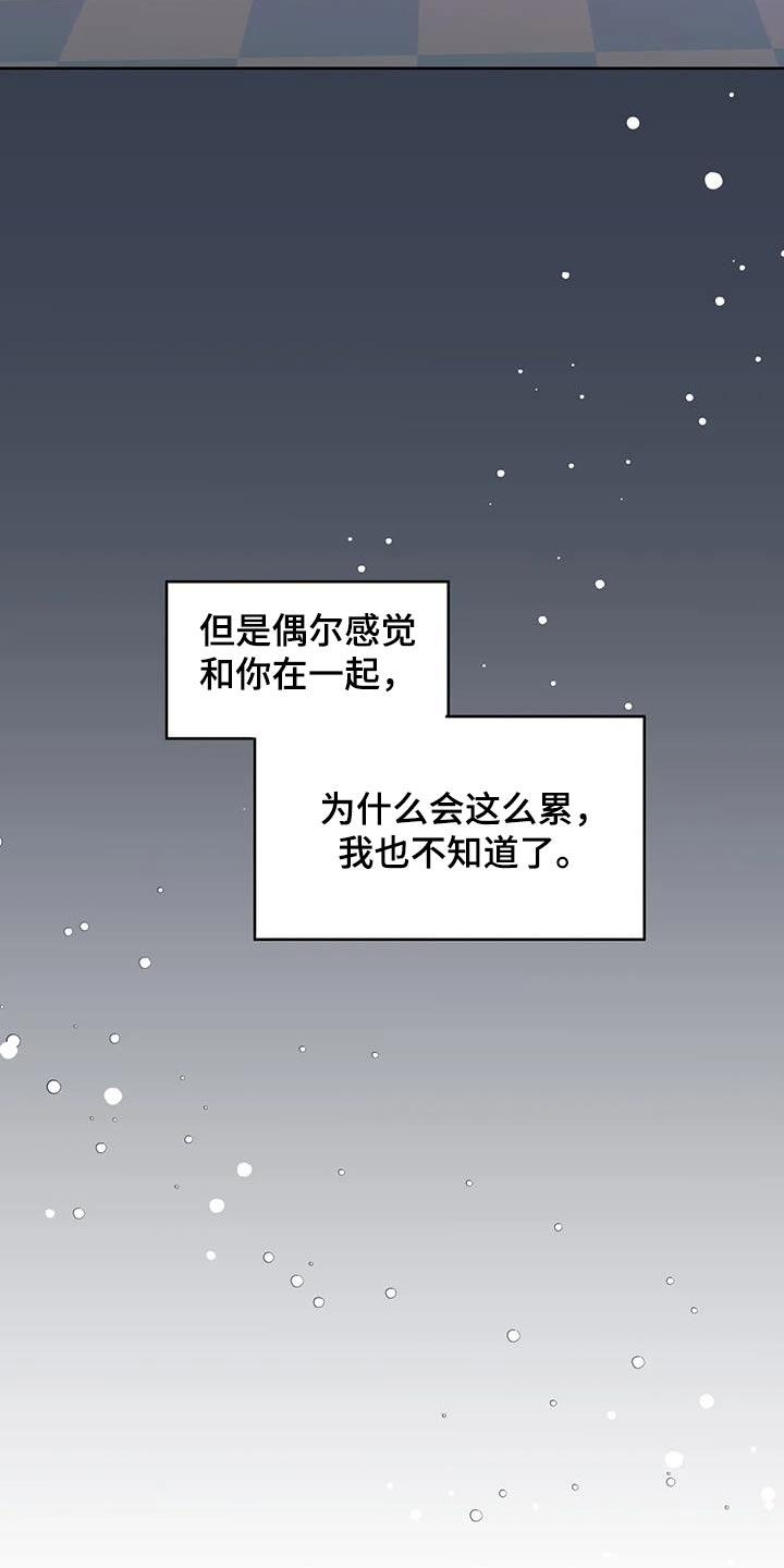 《邻居攻略》第111章：【第三季】相爱没有错 第24页