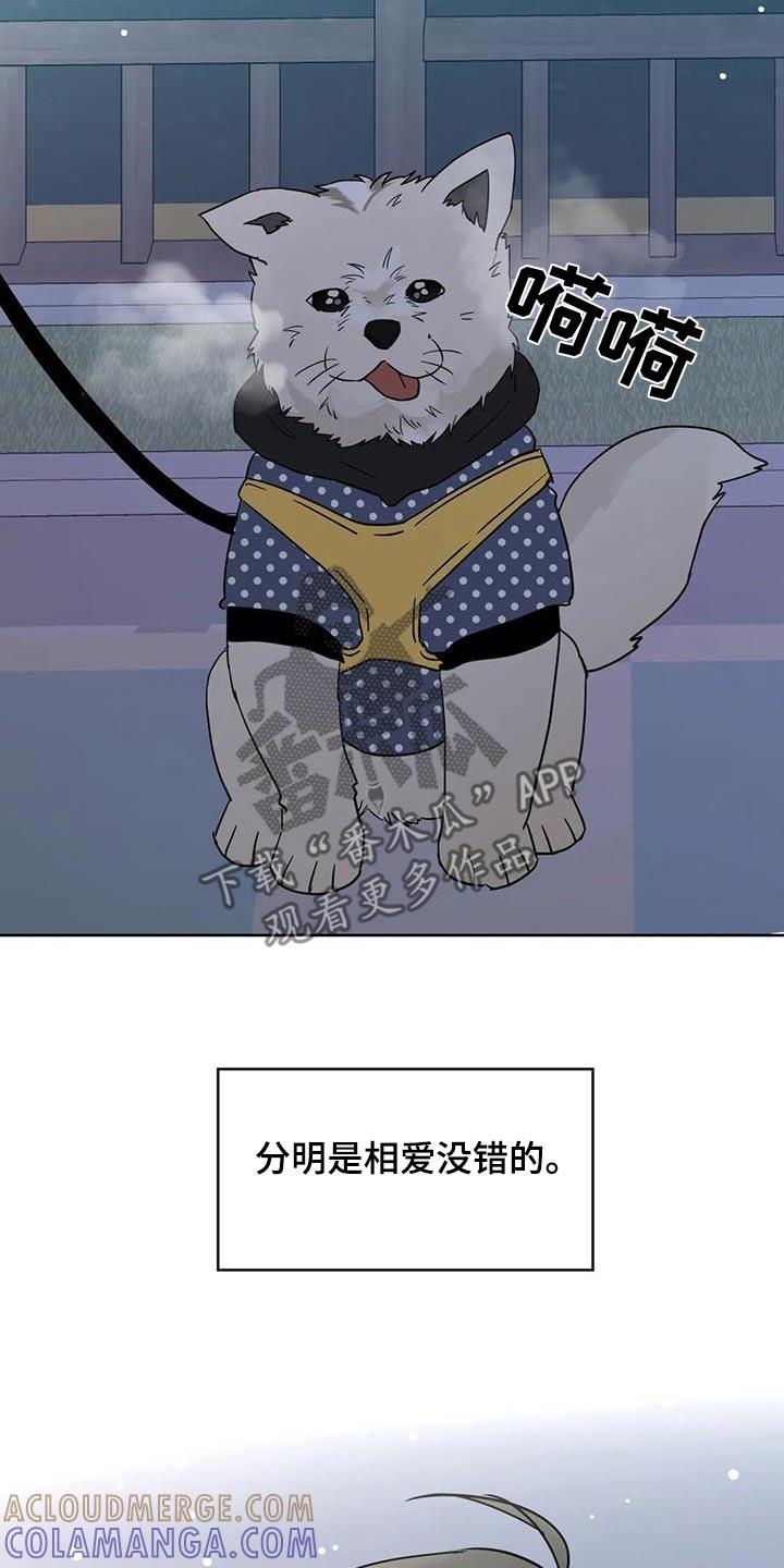 《邻居攻略》第111章：【第三季】相爱没有错 第21页