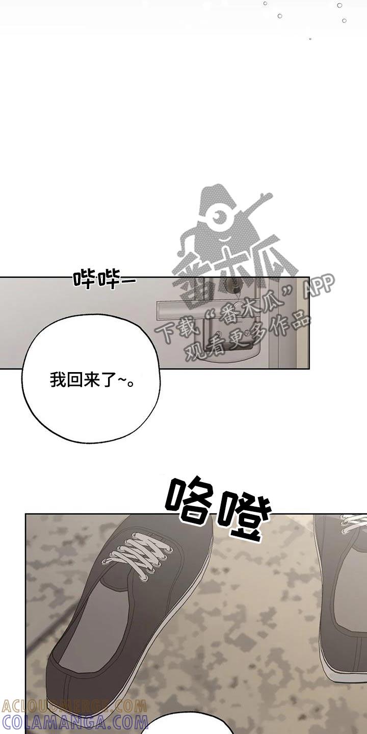 《邻居攻略》第111章：【第三季】相爱没有错 第25页