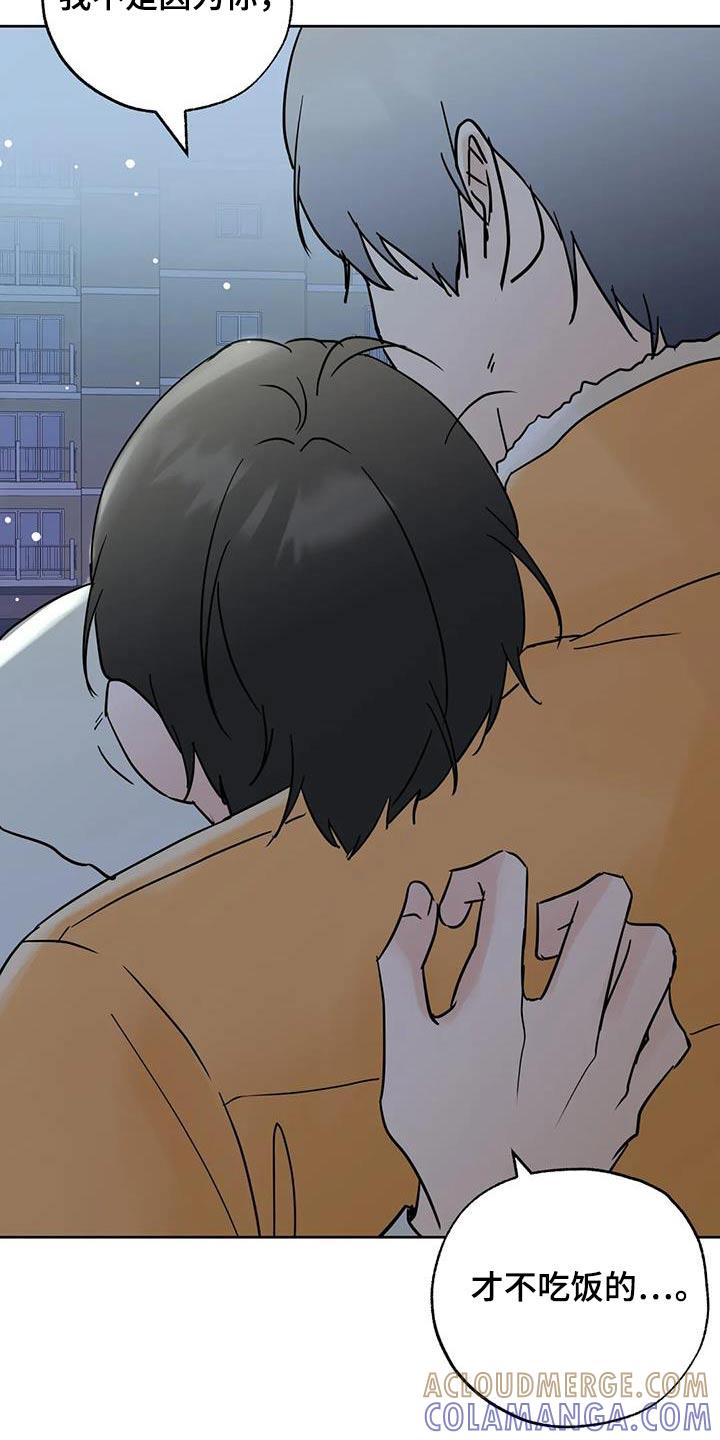 《邻居攻略》第111章：【第三季】相爱没有错 第15页