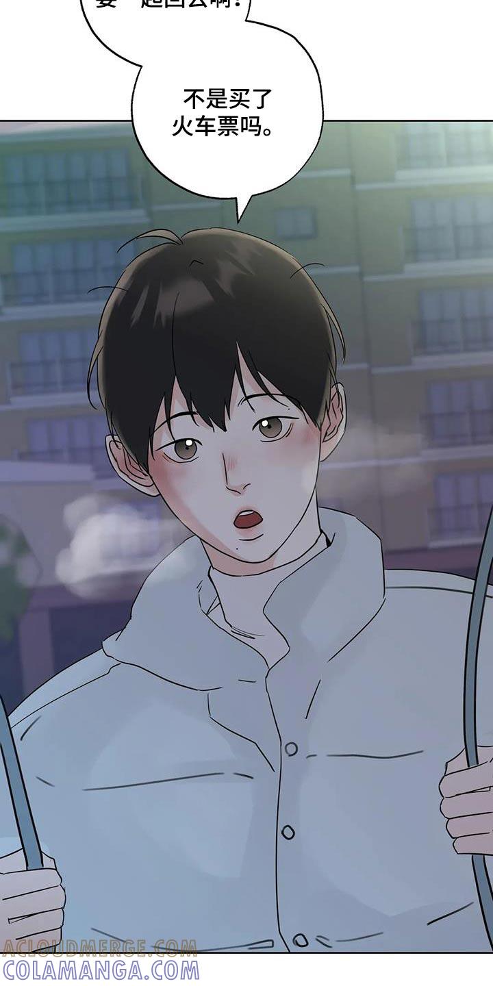 《邻居攻略》第111章：【第三季】相爱没有错 第7页