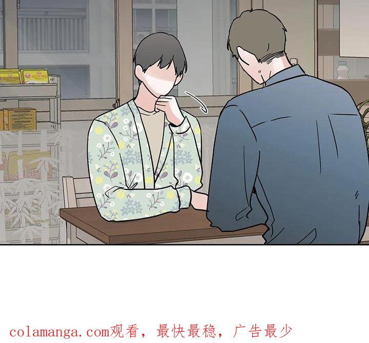 《邻居攻略》第111章：【第三季】相爱没有错 第28页