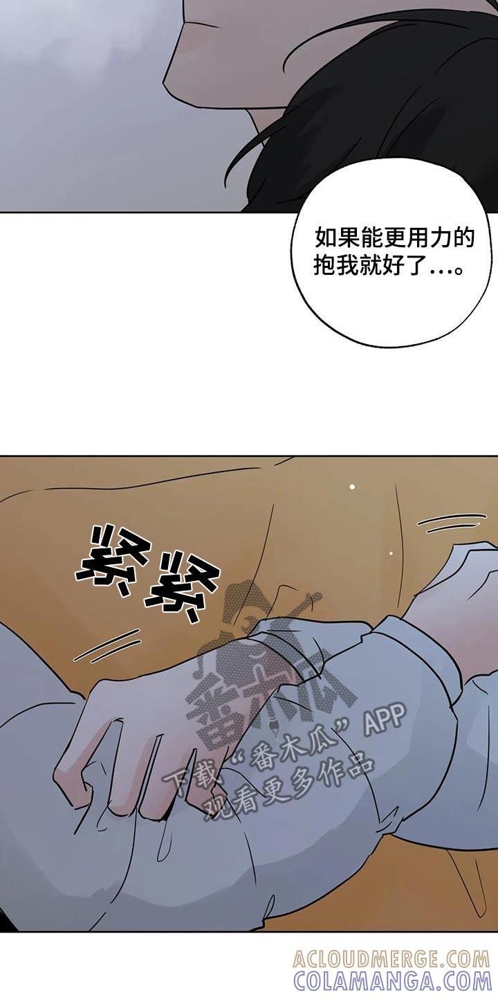 《邻居攻略》第111章：【第三季】相爱没有错 第19页