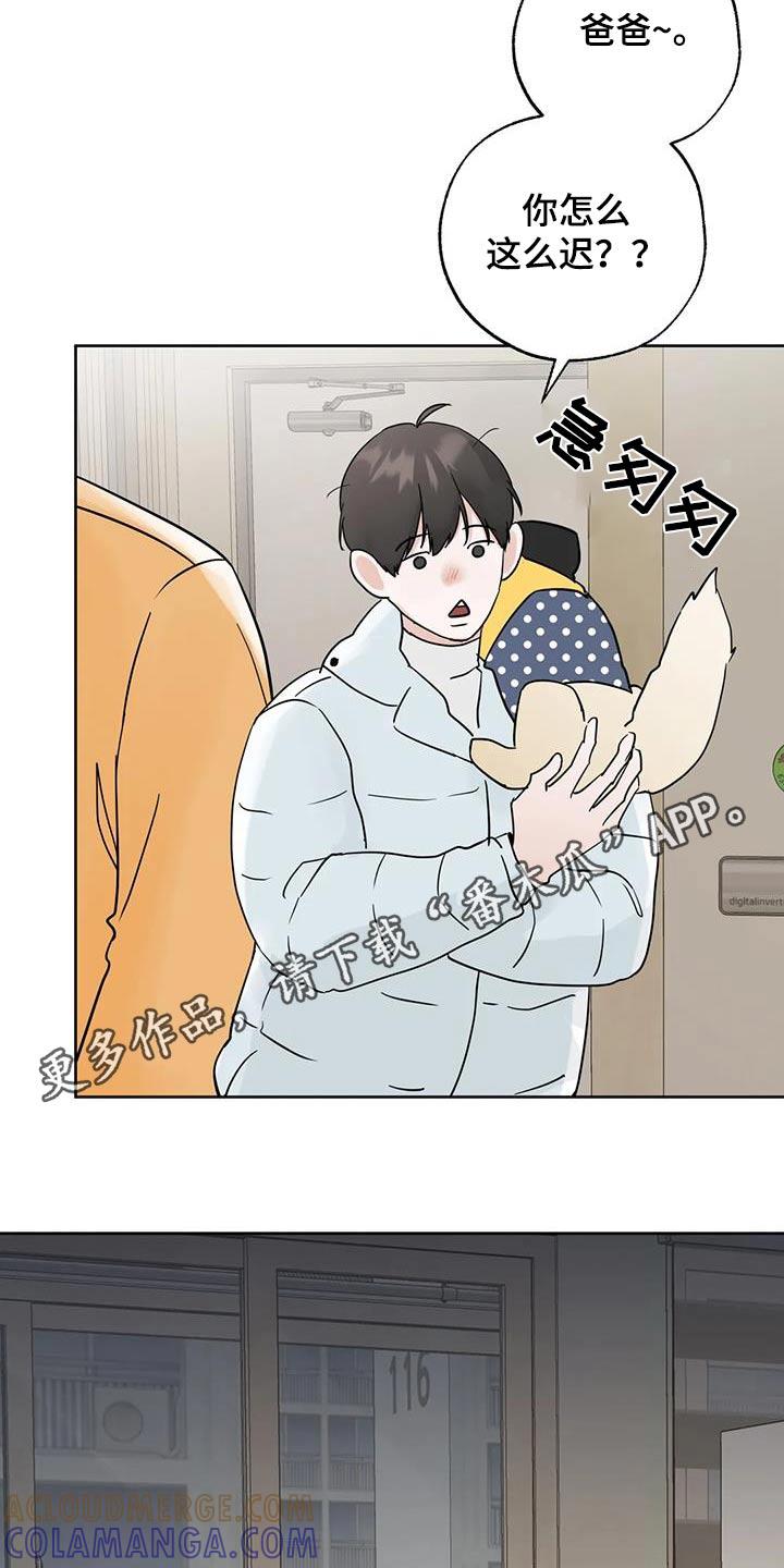 《邻居攻略》第111章：【第三季】相爱没有错 第27页