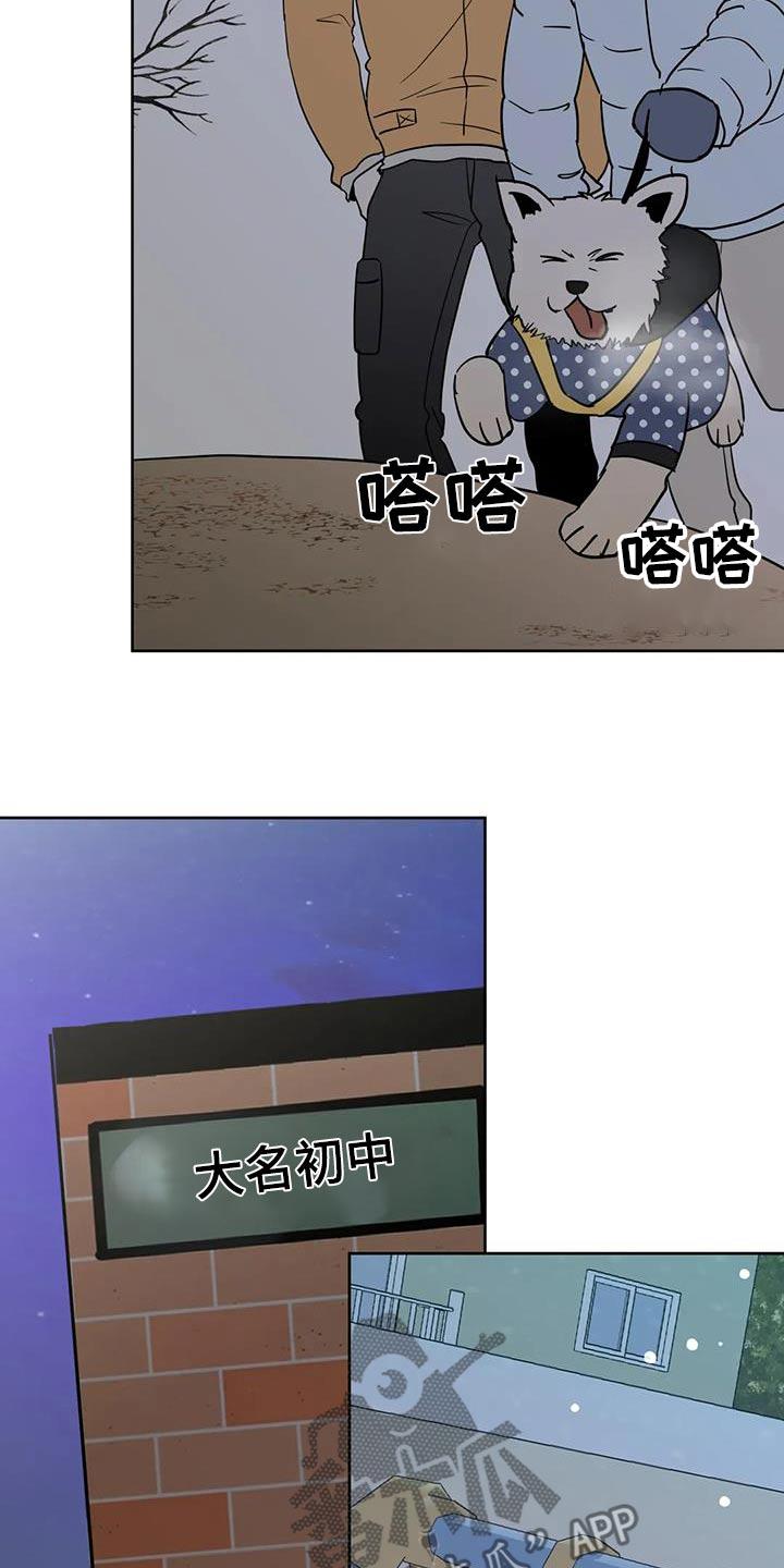 《邻居攻略》第111章：【第三季】相爱没有错 第4页