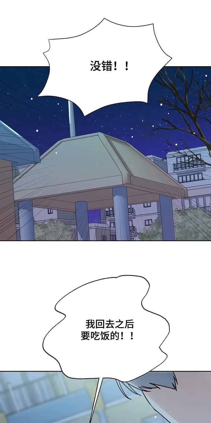 《邻居攻略》第111章：【第三季】相爱没有错 第10页