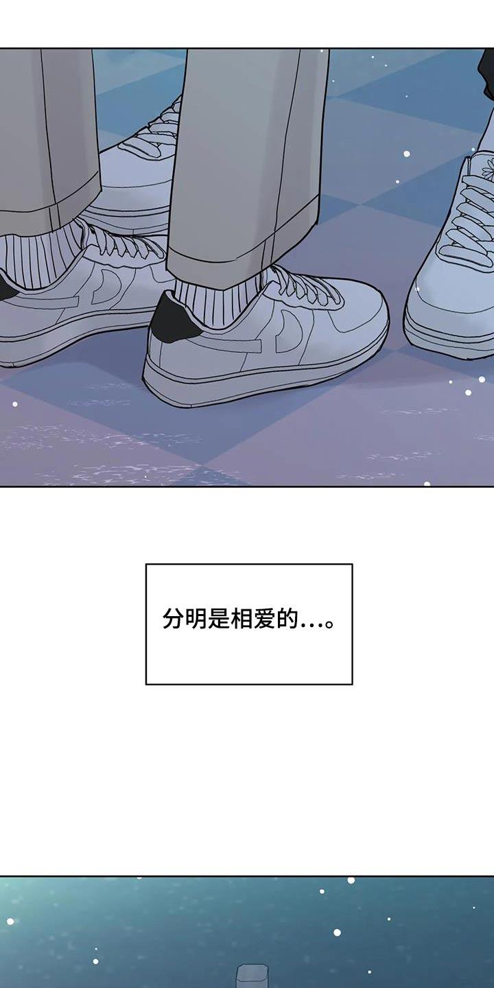 《邻居攻略》第111章：【第三季】相爱没有错 第20页