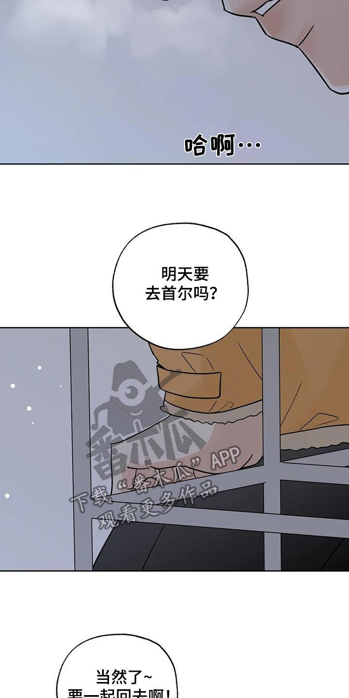 《邻居攻略》第111章：【第三季】相爱没有错 第6页