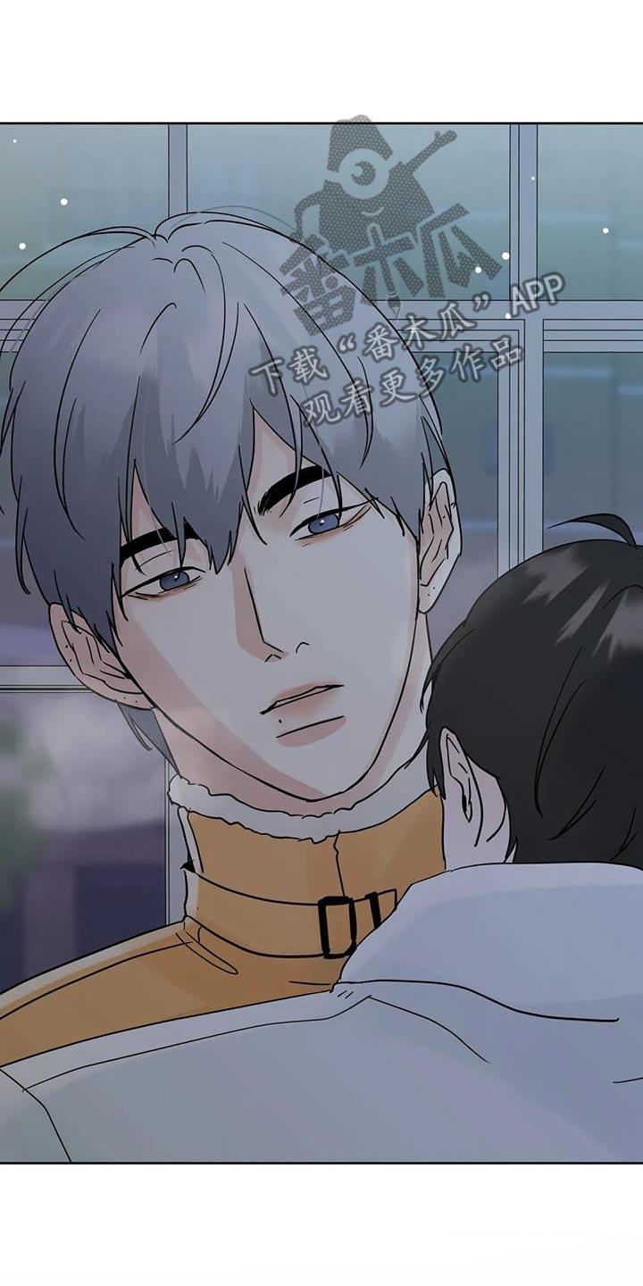 《邻居攻略》第111章：【第三季】相爱没有错 第16页