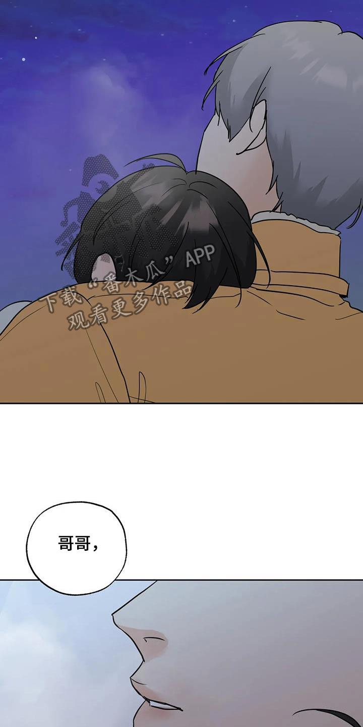 《邻居攻略》第111章：【第三季】相爱没有错 第18页