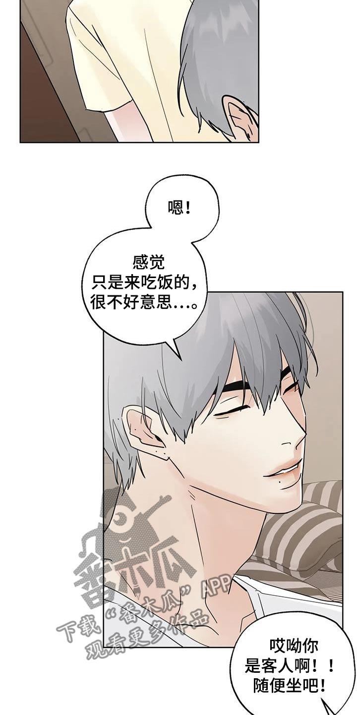 《邻居攻略》第112章：【第三季】你们先看看 第10页