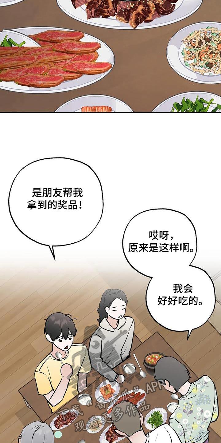 《邻居攻略》第112章：【第三季】你们先看看 第6页