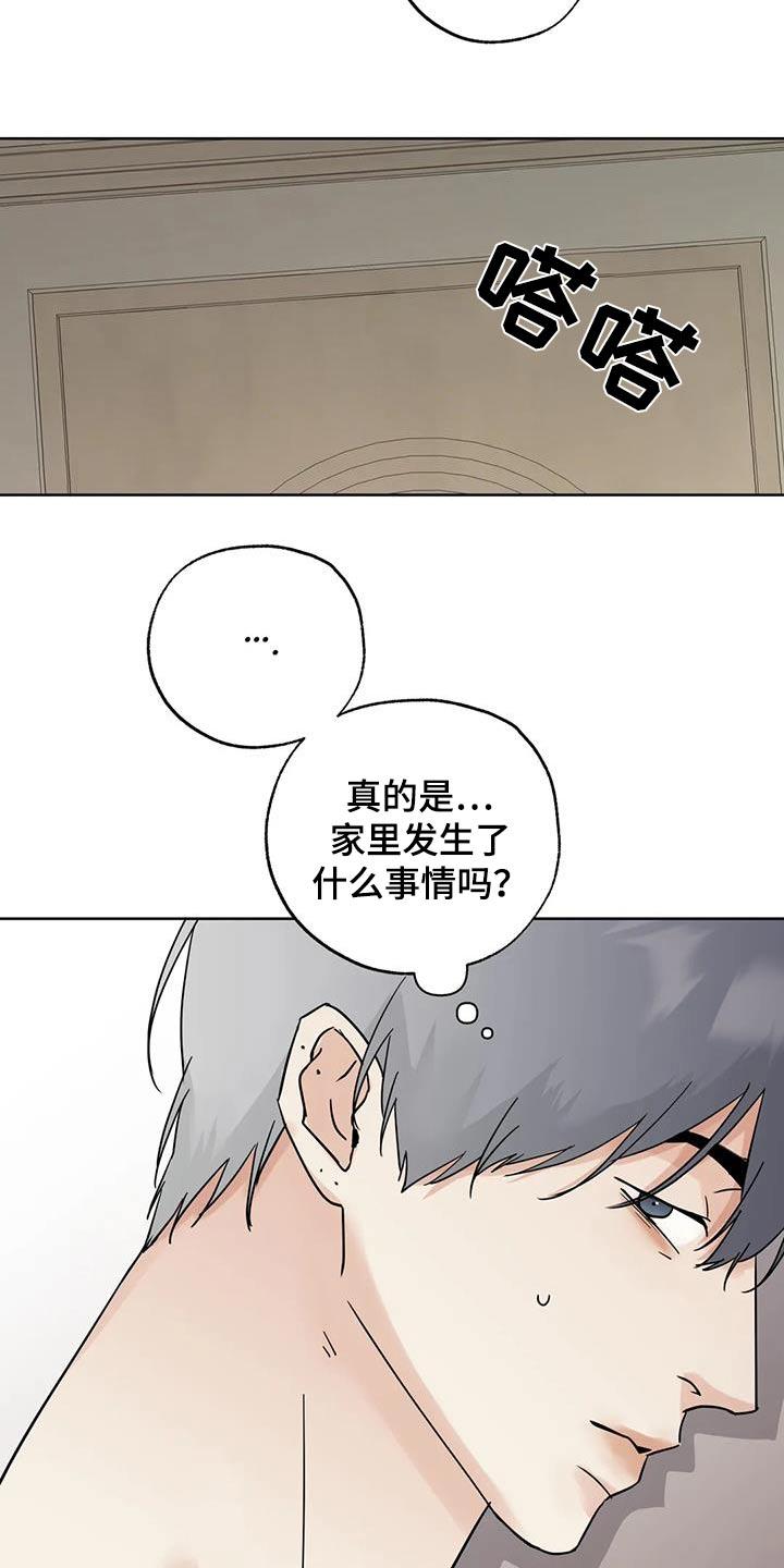 《邻居攻略》第112章：【第三季】你们先看看 第14页