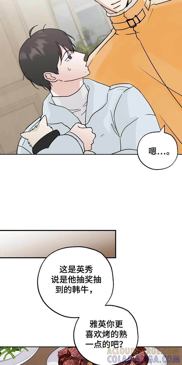 《邻居攻略》第112章：【第三季】你们先看看 第5页