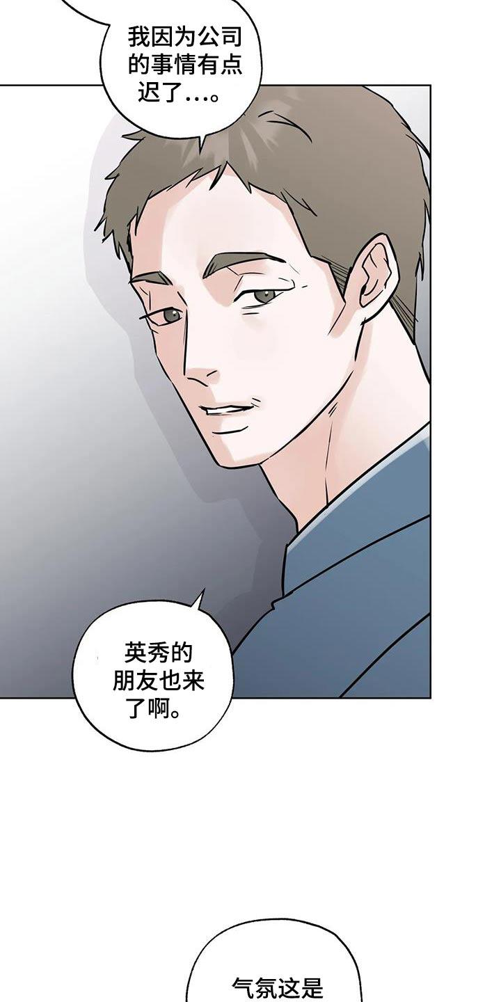 《邻居攻略》第112章：【第三季】你们先看看 第2页