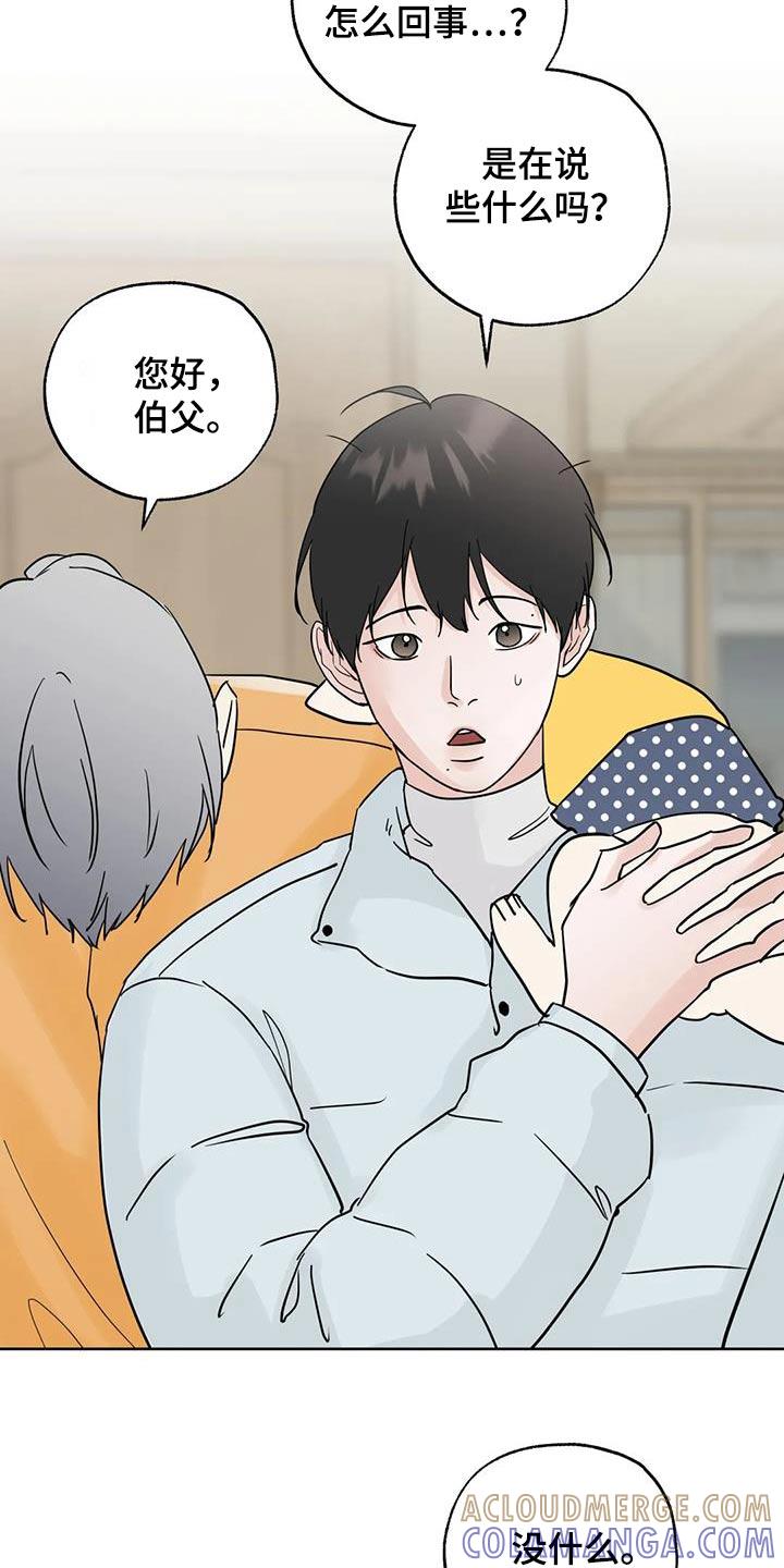 《邻居攻略》第112章：【第三季】你们先看看 第3页