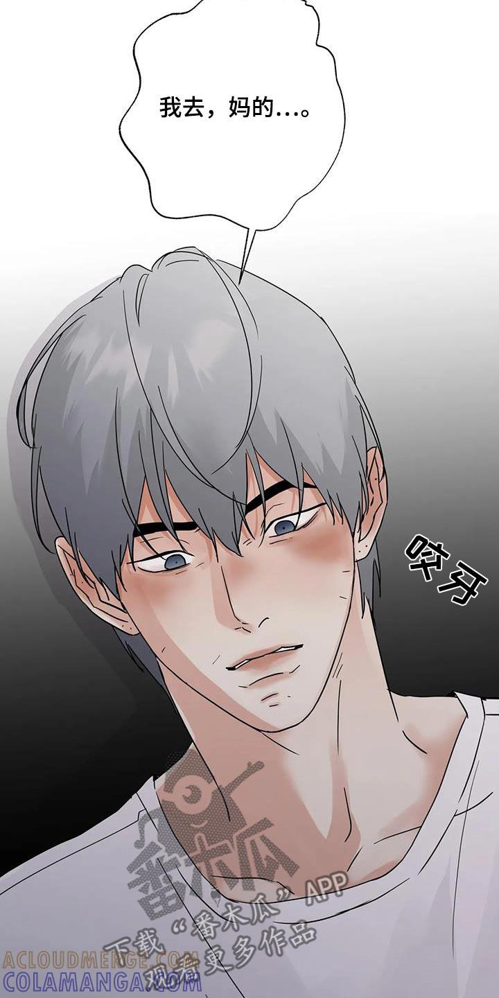 《邻居攻略》第112章：【第三季】你们先看看 第19页