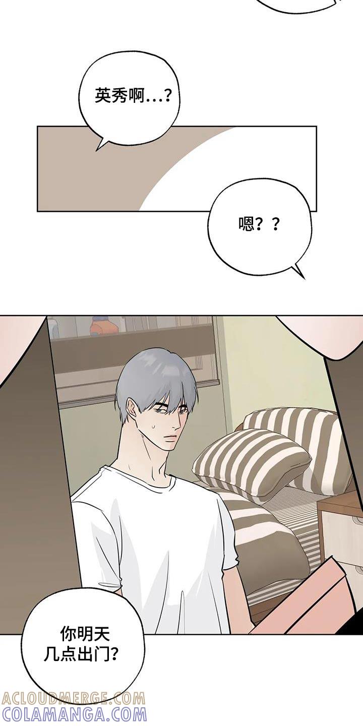 《邻居攻略》第112章：【第三季】你们先看看 第11页