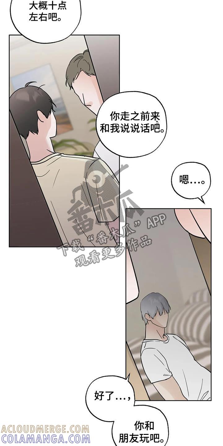 《邻居攻略》第112章：【第三季】你们先看看 第13页