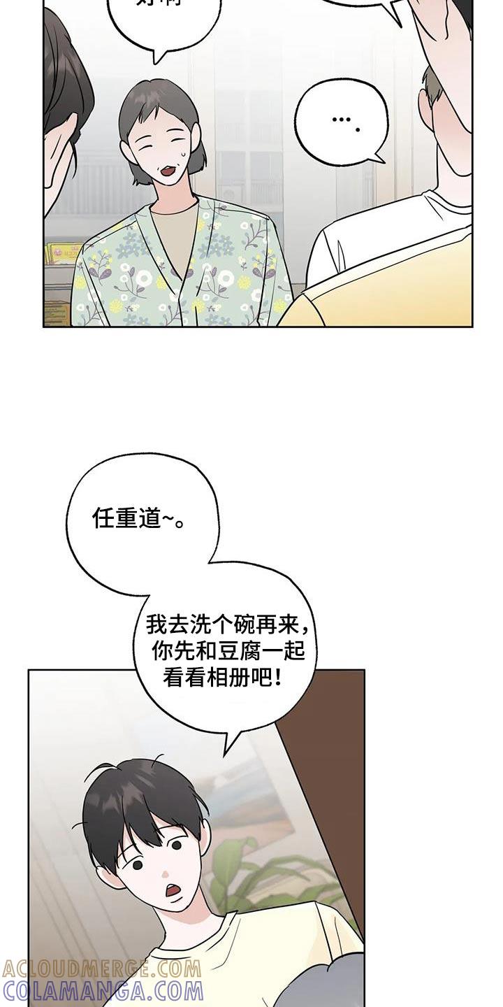 《邻居攻略》第112章：【第三季】你们先看看 第9页