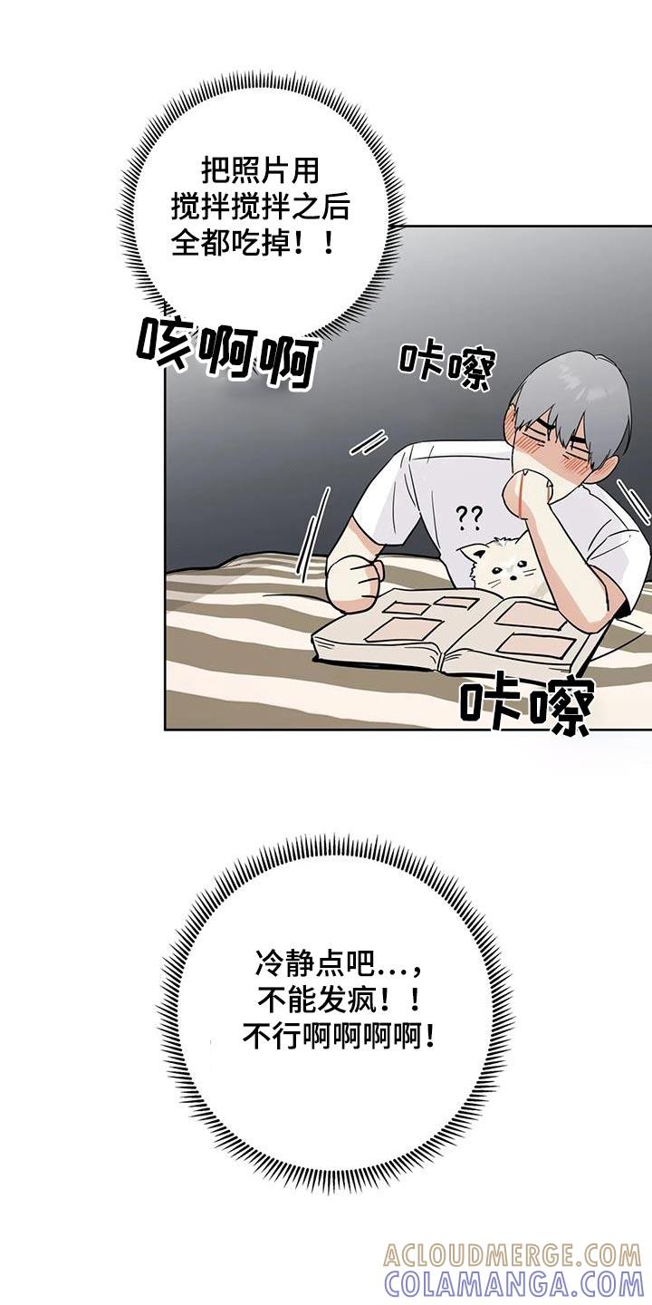 《邻居攻略》第112章：【第三季】你们先看看 第21页