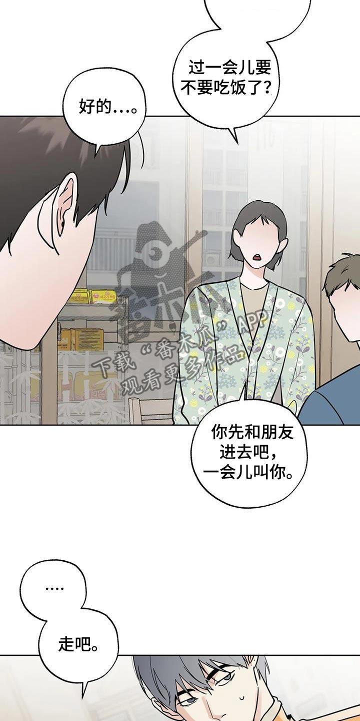 《邻居攻略》第112章：【第三季】你们先看看 第4页