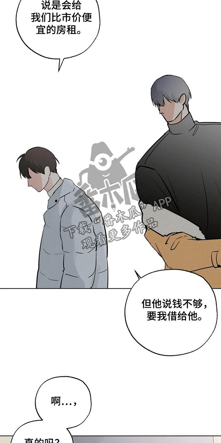 《邻居攻略》第113章：【第三季】谁能借我 第18页