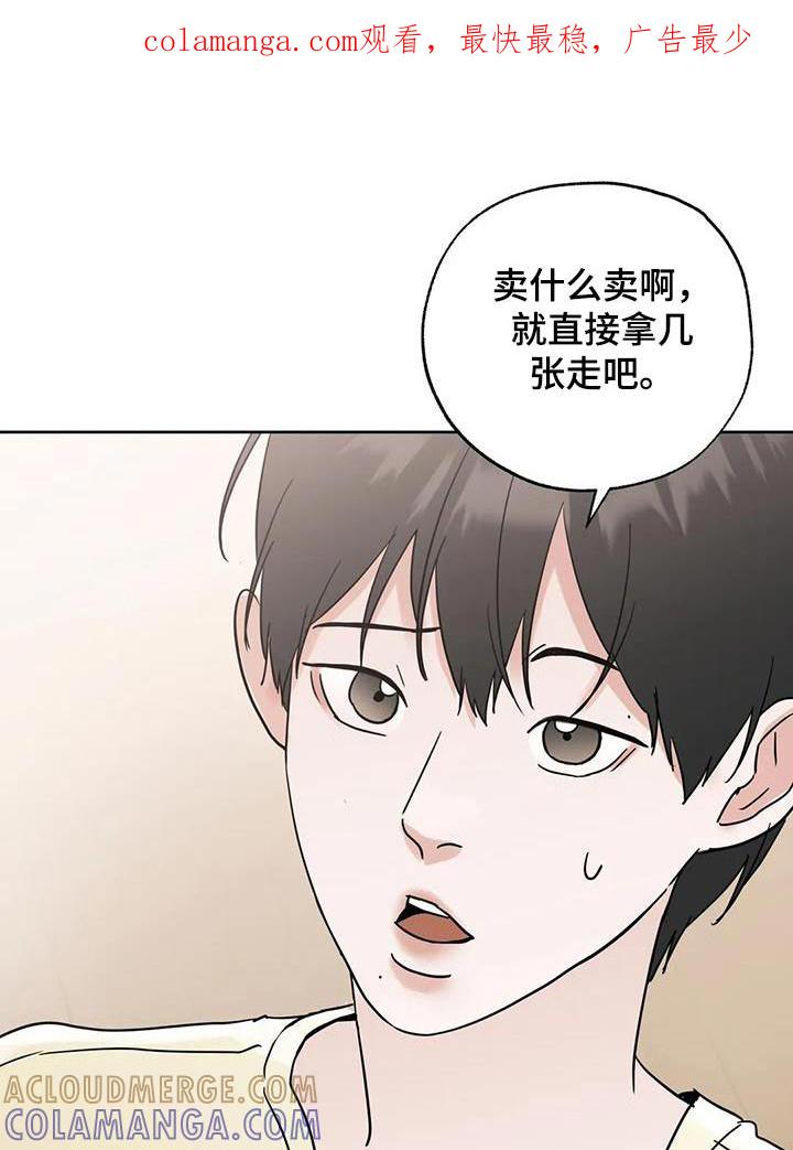 《邻居攻略》第113章：【第三季】谁能借我 第1页