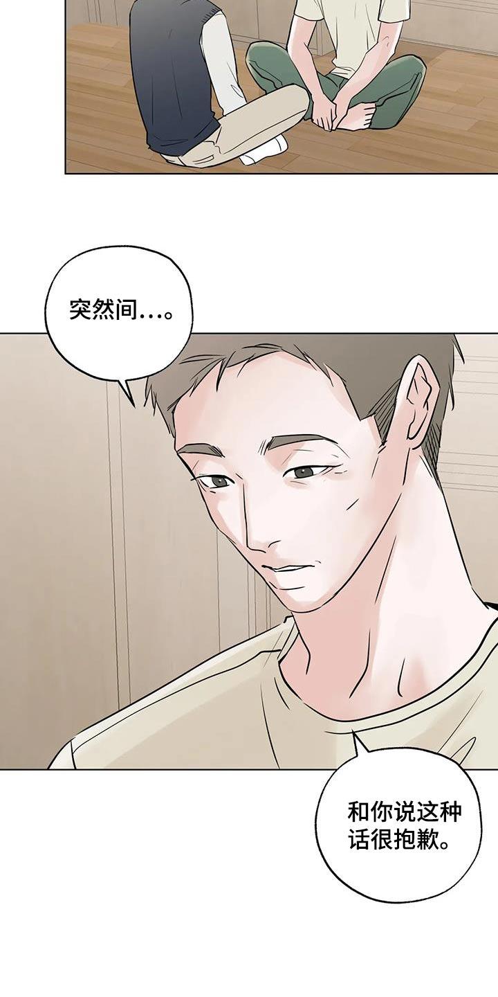 《邻居攻略》第113章：【第三季】谁能借我 第10页