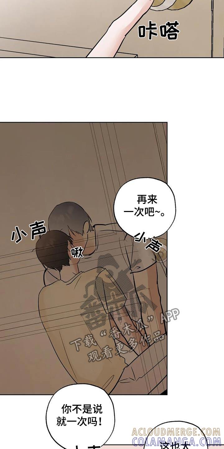 《邻居攻略》第113章：【第三季】谁能借我 第5页
