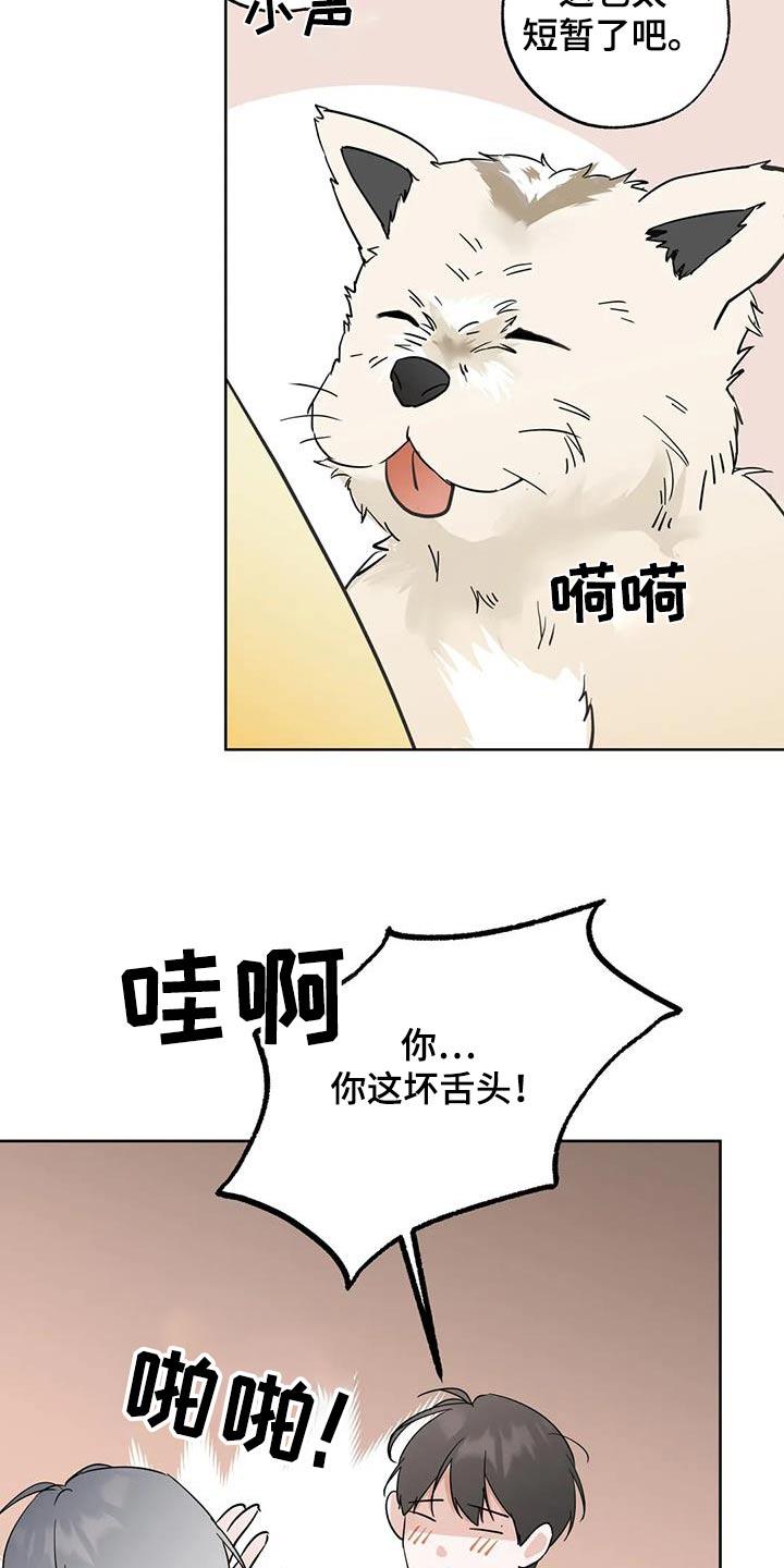 《邻居攻略》第113章：【第三季】谁能借我 第6页