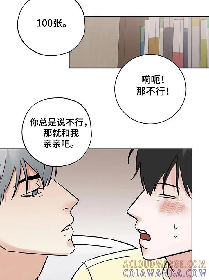 《邻居攻略》第113章：【第三季】谁能借我 第3页