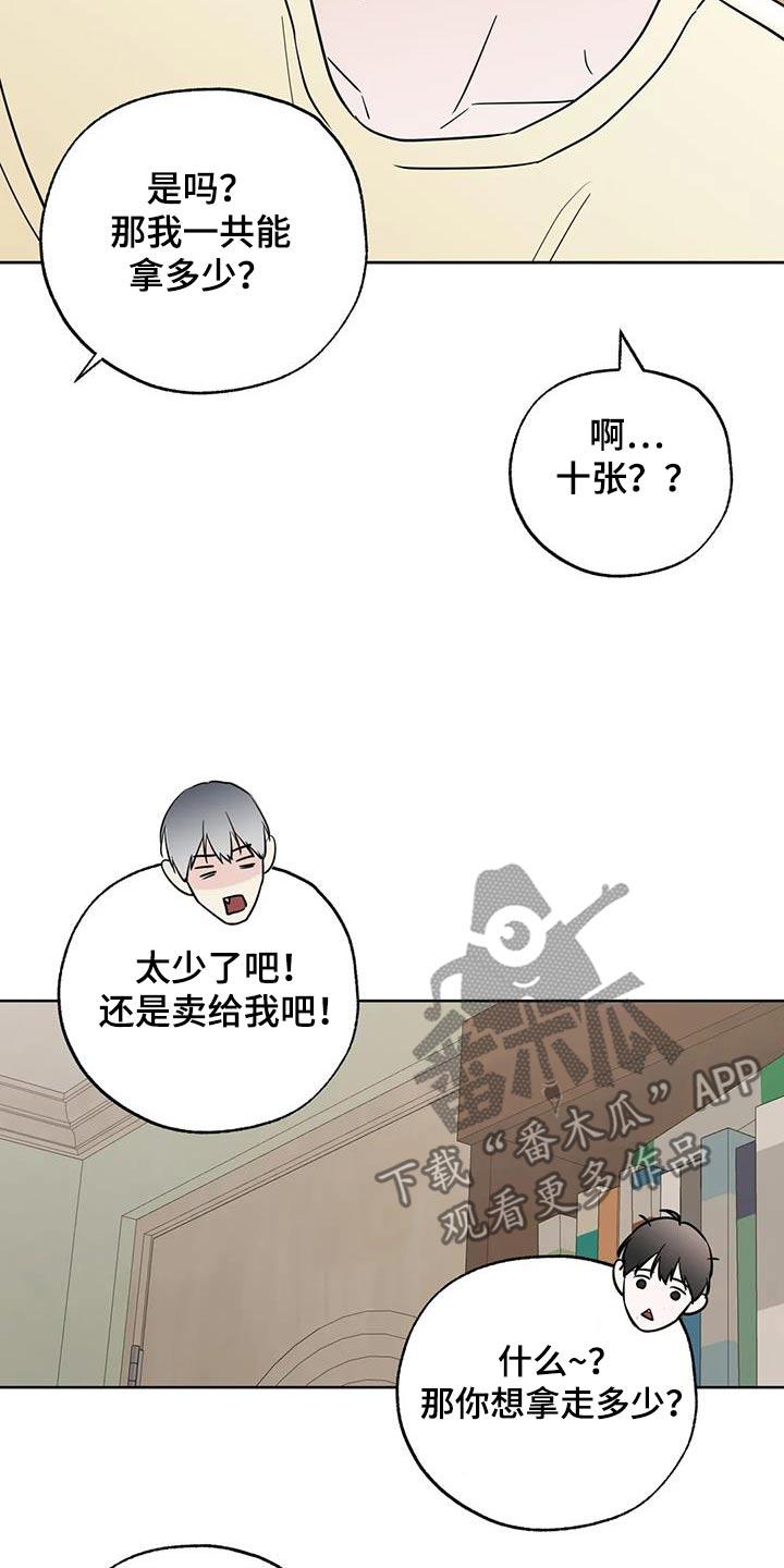 《邻居攻略》第113章：【第三季】谁能借我 第2页