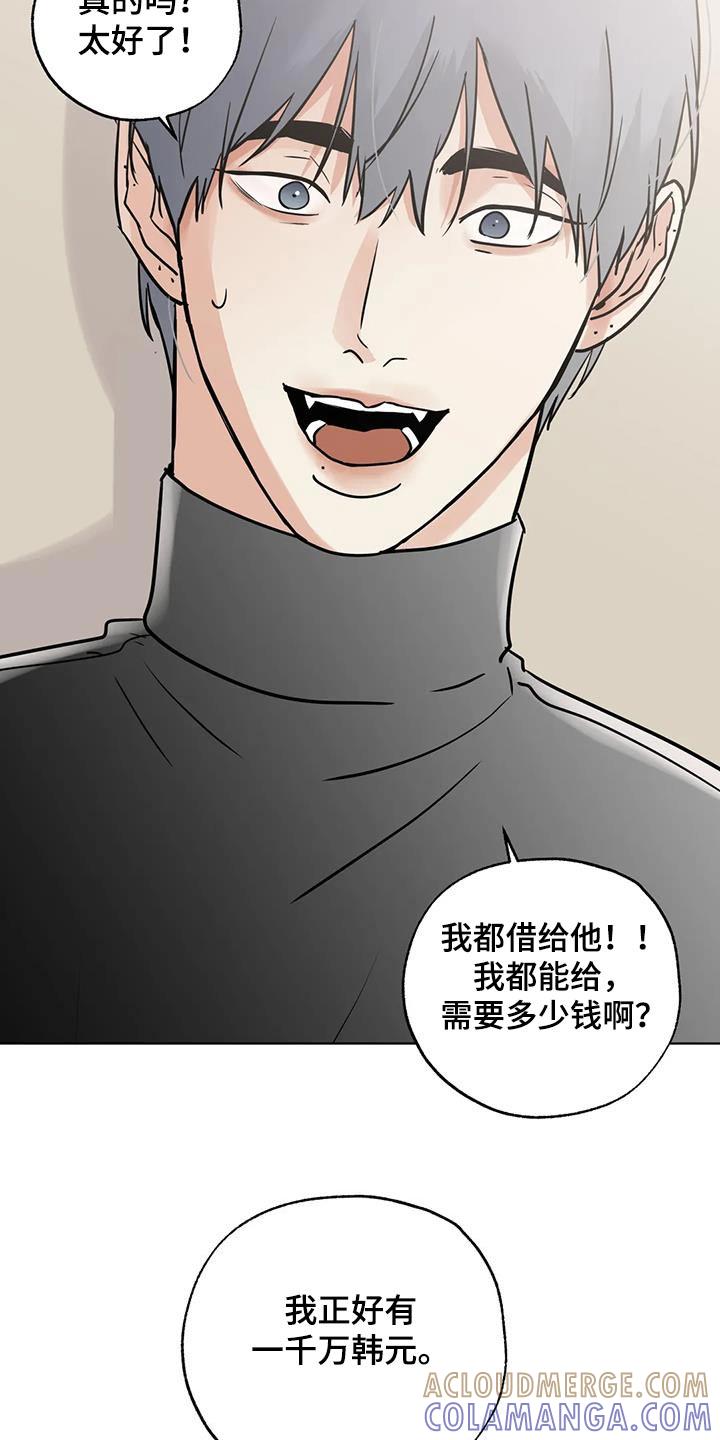 《邻居攻略》第113章：【第三季】谁能借我 第19页