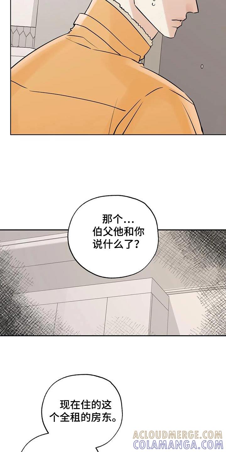 《邻居攻略》第113章：【第三季】谁能借我 第17页