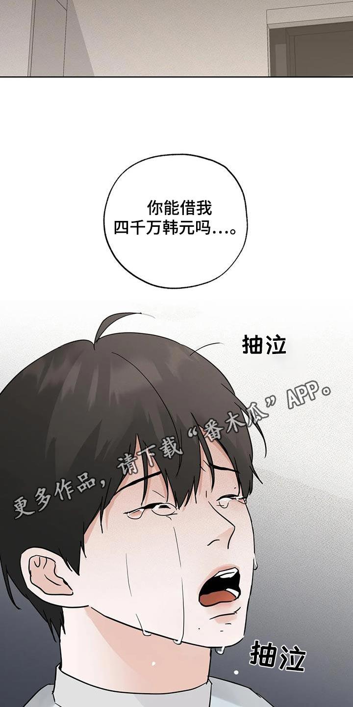 《邻居攻略》第113章：【第三季】谁能借我 第22页
