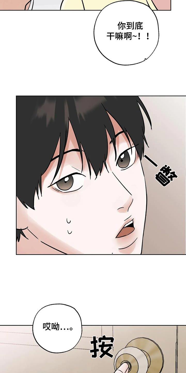 《邻居攻略》第113章：【第三季】谁能借我 第4页