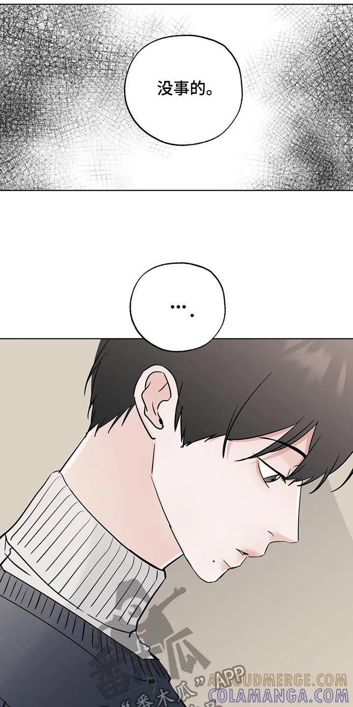 《邻居攻略》第113章：【第三季】谁能借我 第11页