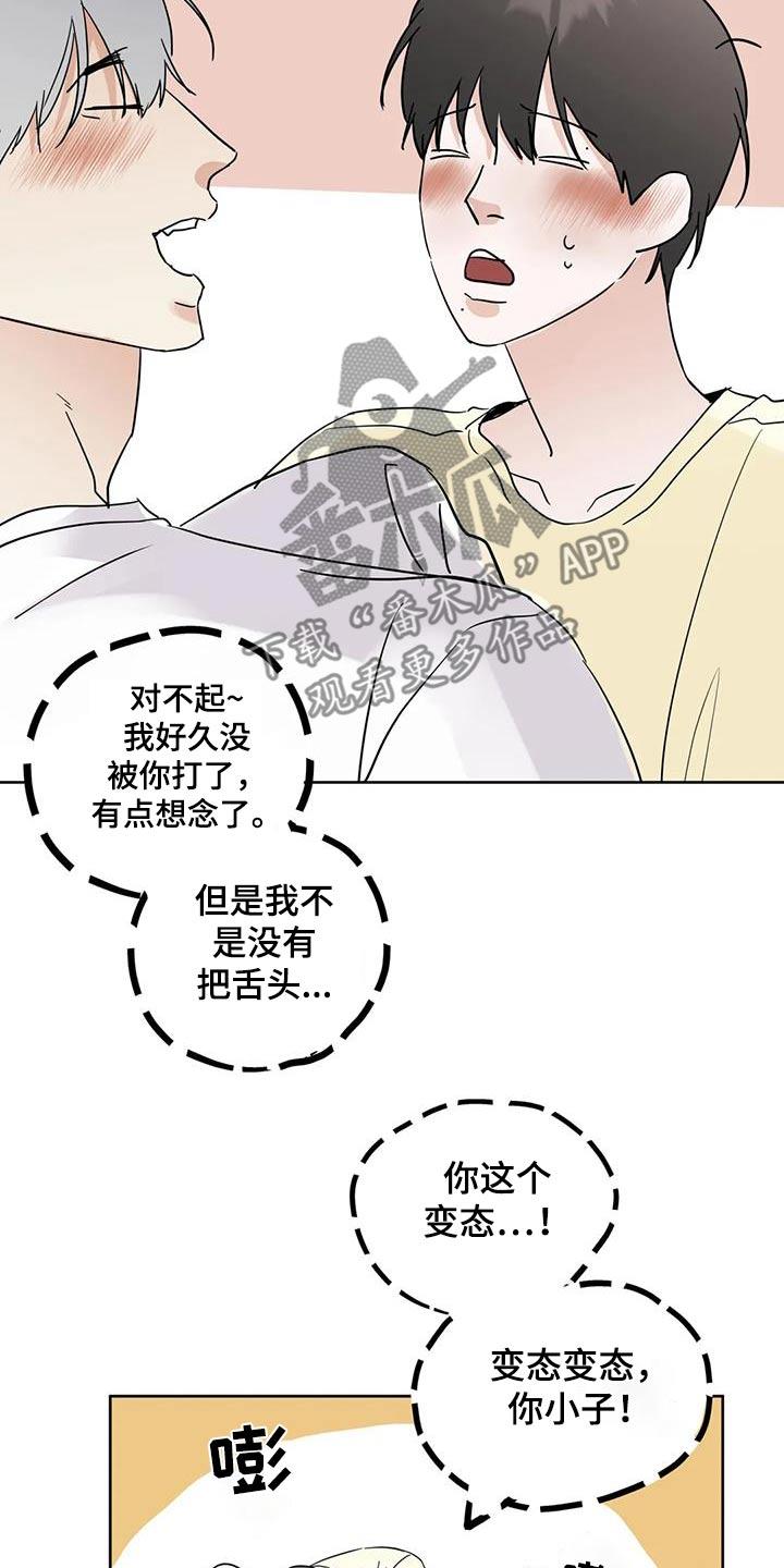 《邻居攻略》第113章：【第三季】谁能借我 第8页