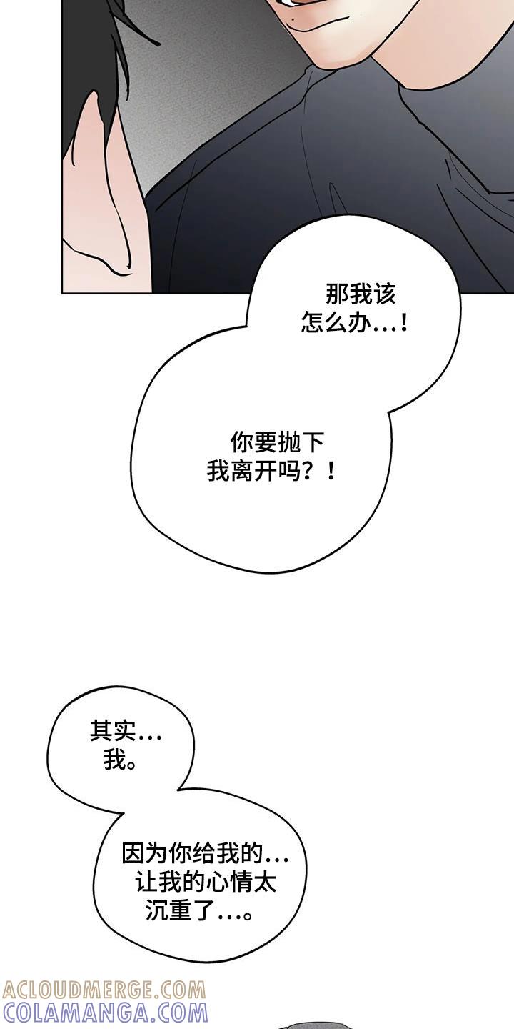 《邻居攻略》第114章：【第三季】做错了什么 第11页